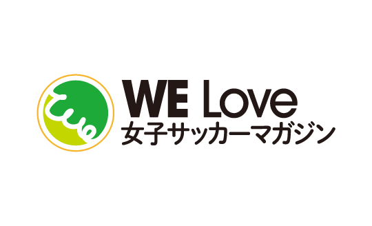 WE Love 女子サッカーマガジン