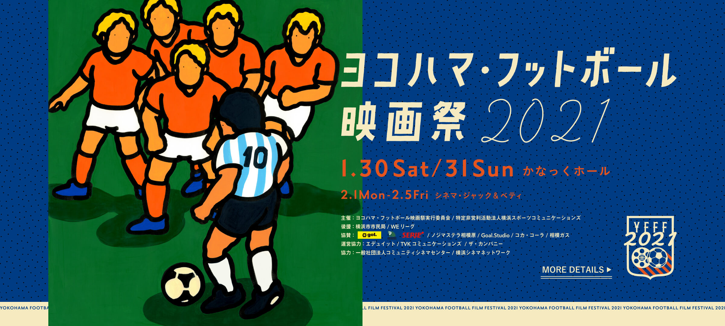 作品カテゴリー Yfff21 ヨコハマ フットボール映画祭